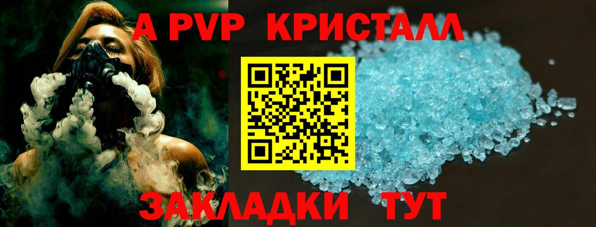 A-PVP  A PVP СК КРИС  Екатеринбург  Альфа ПВП СК  A-PVP крисы CK 