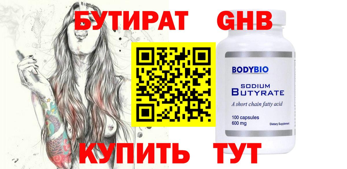 Бутират бутик  Екатеринбург 