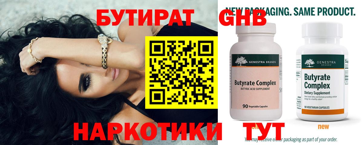 Екатеринбург  БУТИРАТ 99%  БУТИРАТ  Вход с VPN 