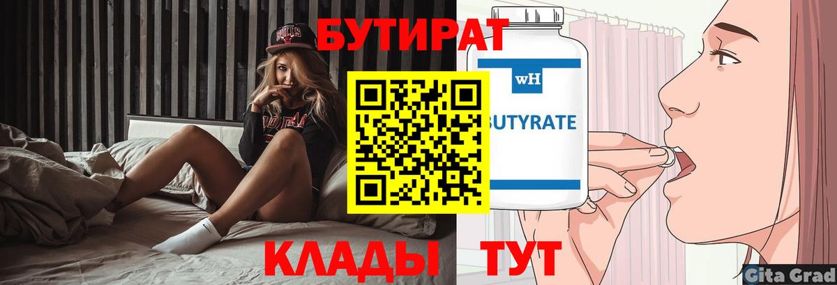 БУТИРАТ 99% Екатеринбург