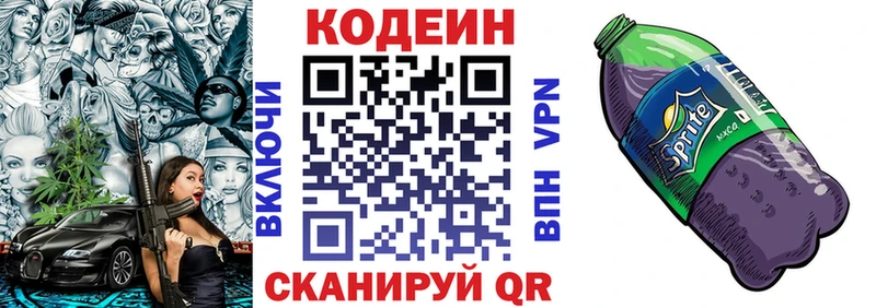 Codein напиток Lean (лин)  Екатеринбург 