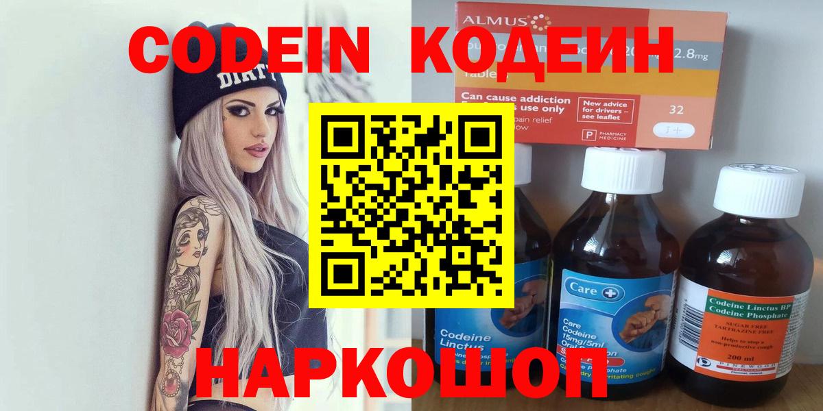 Codein Purple Drank Екатеринбург