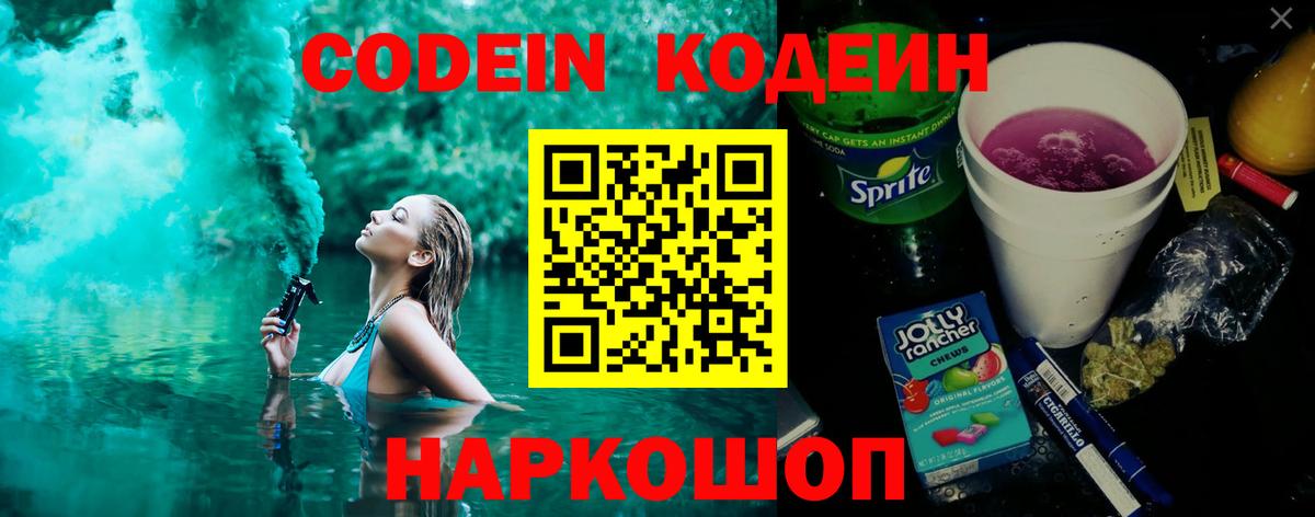 Codein Purple Drank  Екатеринбург 
