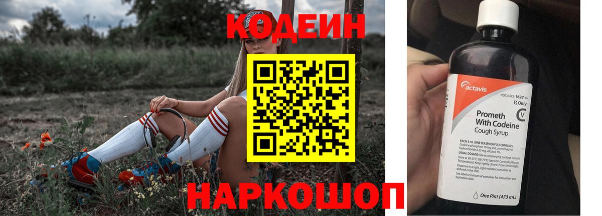 Екатеринбург  Кодеин Purple Drank  Вход с VPN 