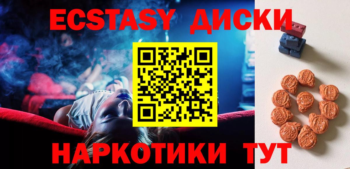 ЭКСТАЗИ XTC  купить наркотики цена  Екатеринбург 