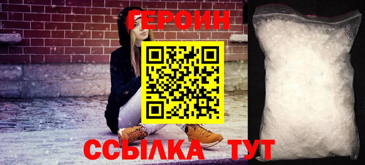 Героин белый Екатеринбург