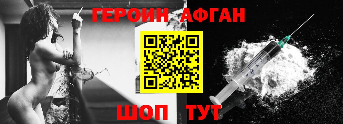 Героин  Екатеринбург  ГЕРОИН Афган 