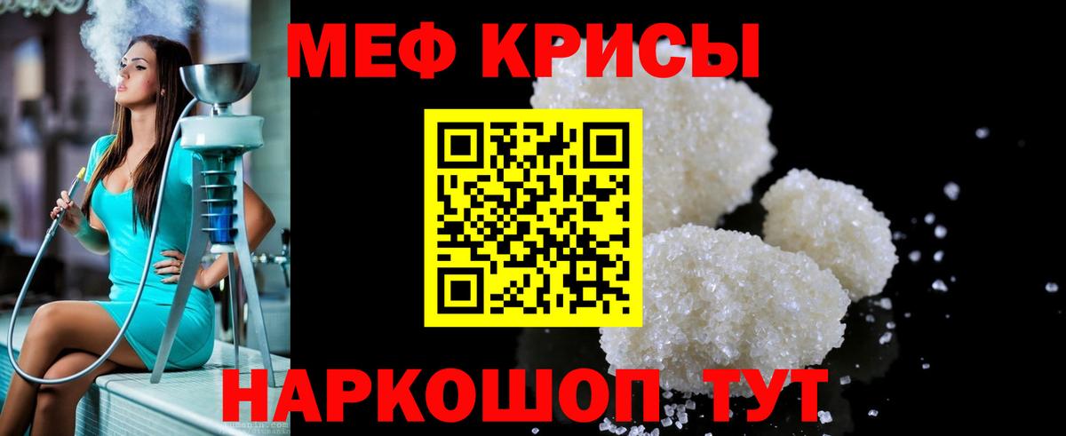 Мефедрон кристаллы Екатеринбург