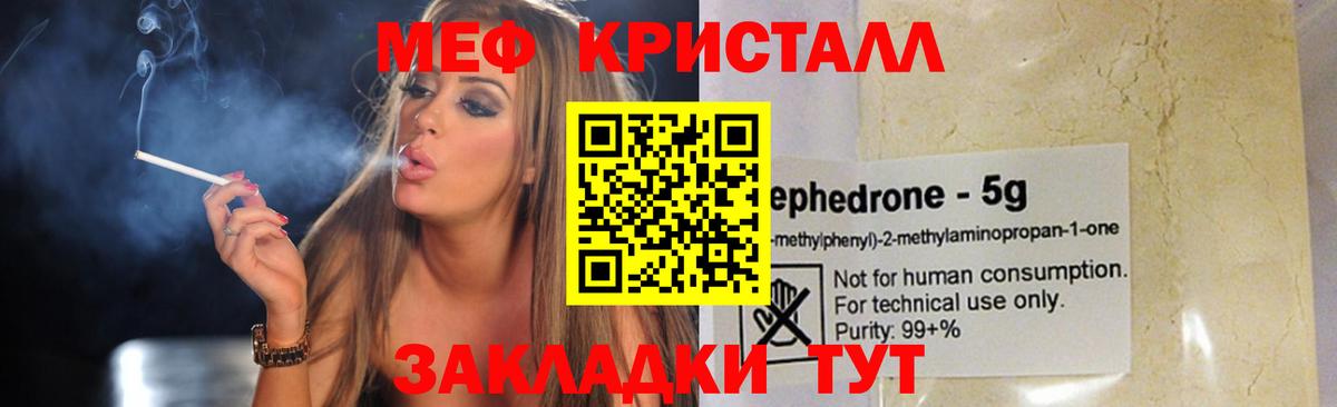 МЯУ-МЯУ  МЕФ mephedrone  Екатеринбург  Мефедрон VHQ 